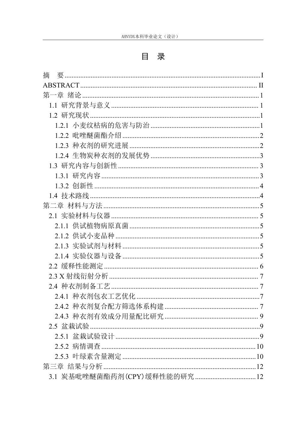 26年WP应用生物科学 生物炭基吡唑醚菌酯种衣剂对小麦纹枯病的防治效果研究11.13-AI通过_1-约28469字符.pdf_第4页