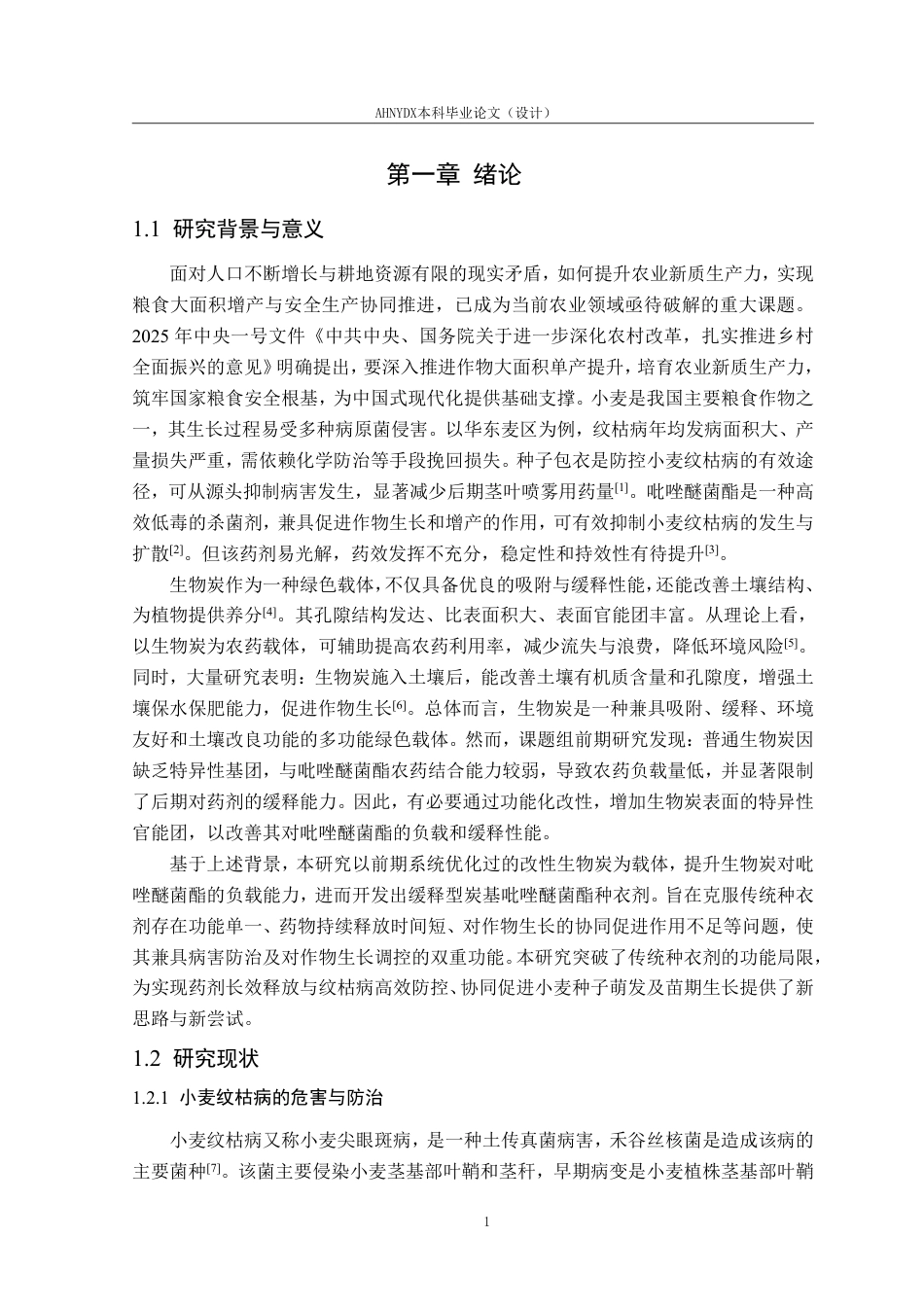 26年WP应用生物科学 生物炭基吡唑醚菌酯种衣剂对小麦纹枯病的防治效果研究11.13-AI通过_1-约28469字符.pdf_第8页
