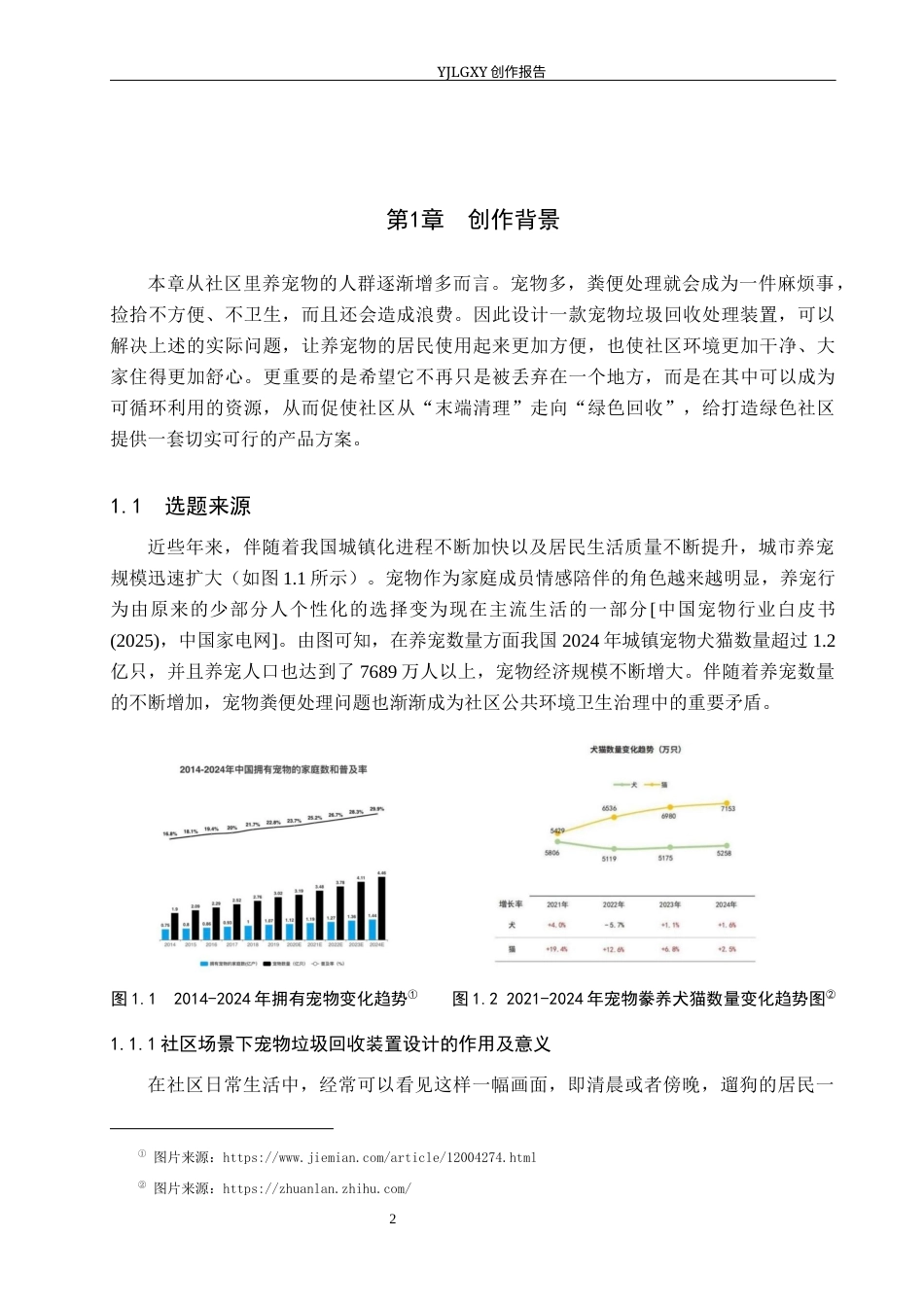 26年WP产品设计 社区场景下的宠物垃圾回收处理装置设计3.33-AI.docx_第4页