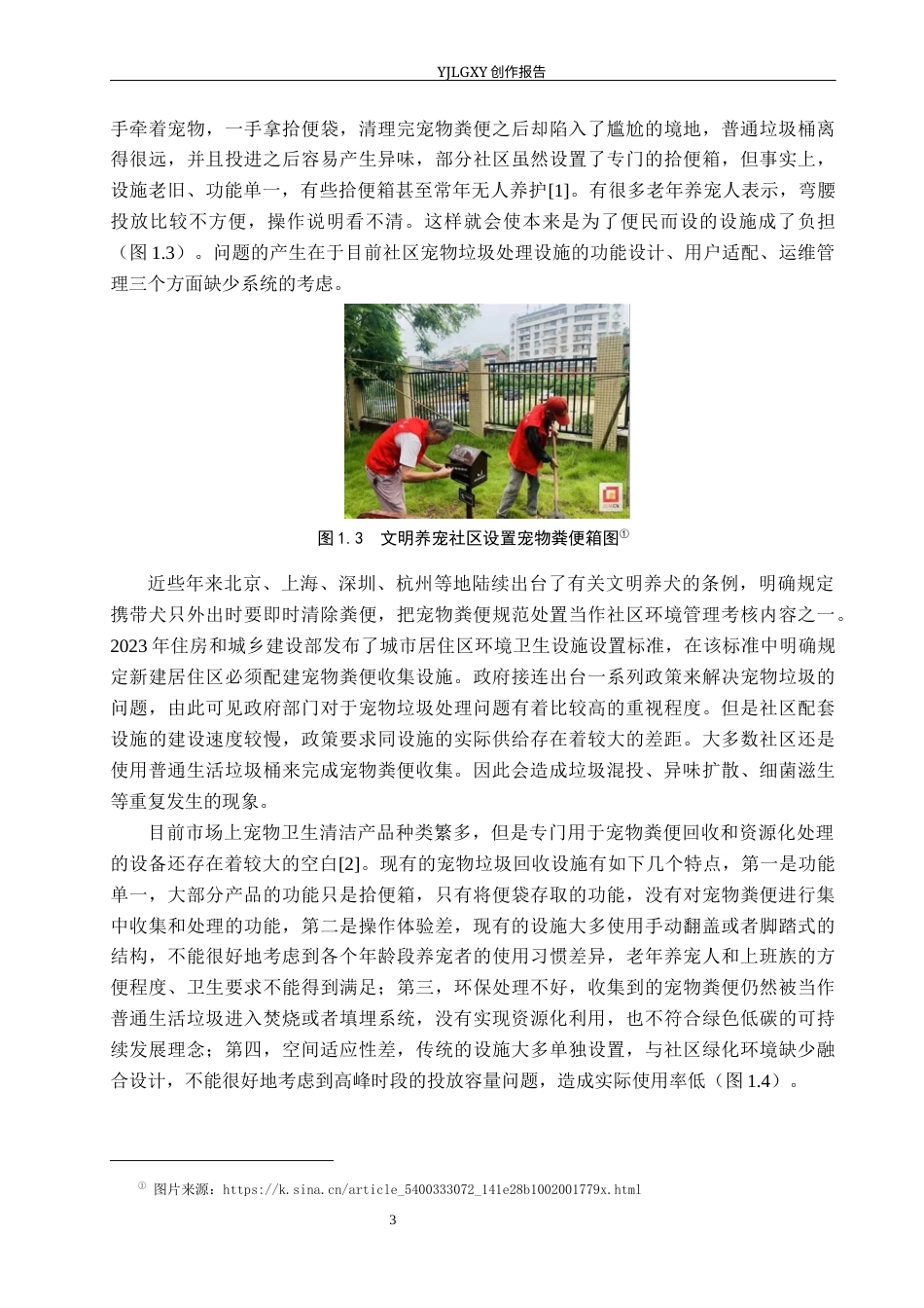 26年WP产品设计 社区场景下的宠物垃圾回收处理装置设计3.33-AI.docx_第5页