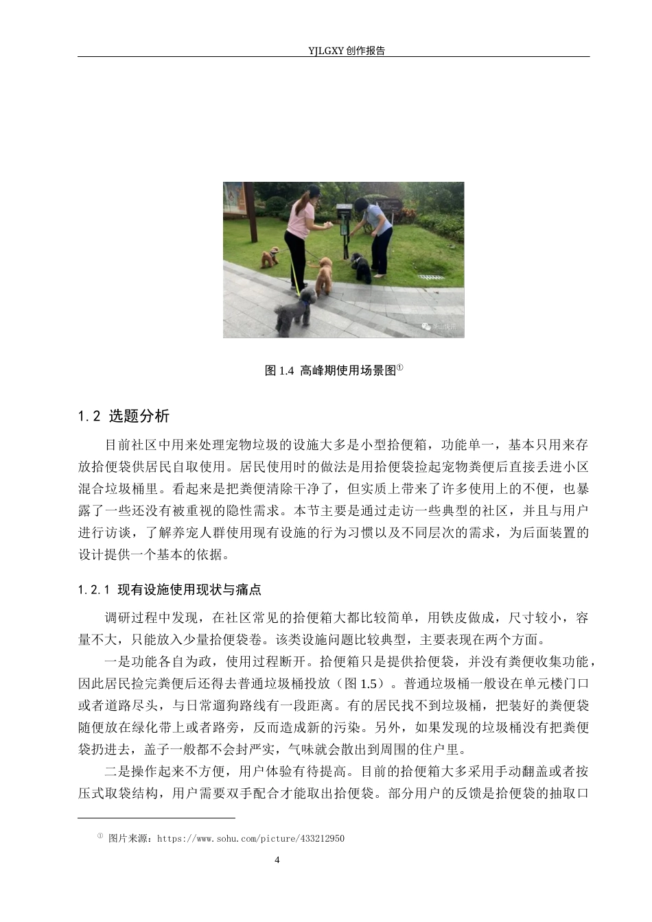 26年WP产品设计 社区场景下的宠物垃圾回收处理装置设计3.33-AI.docx_第6页