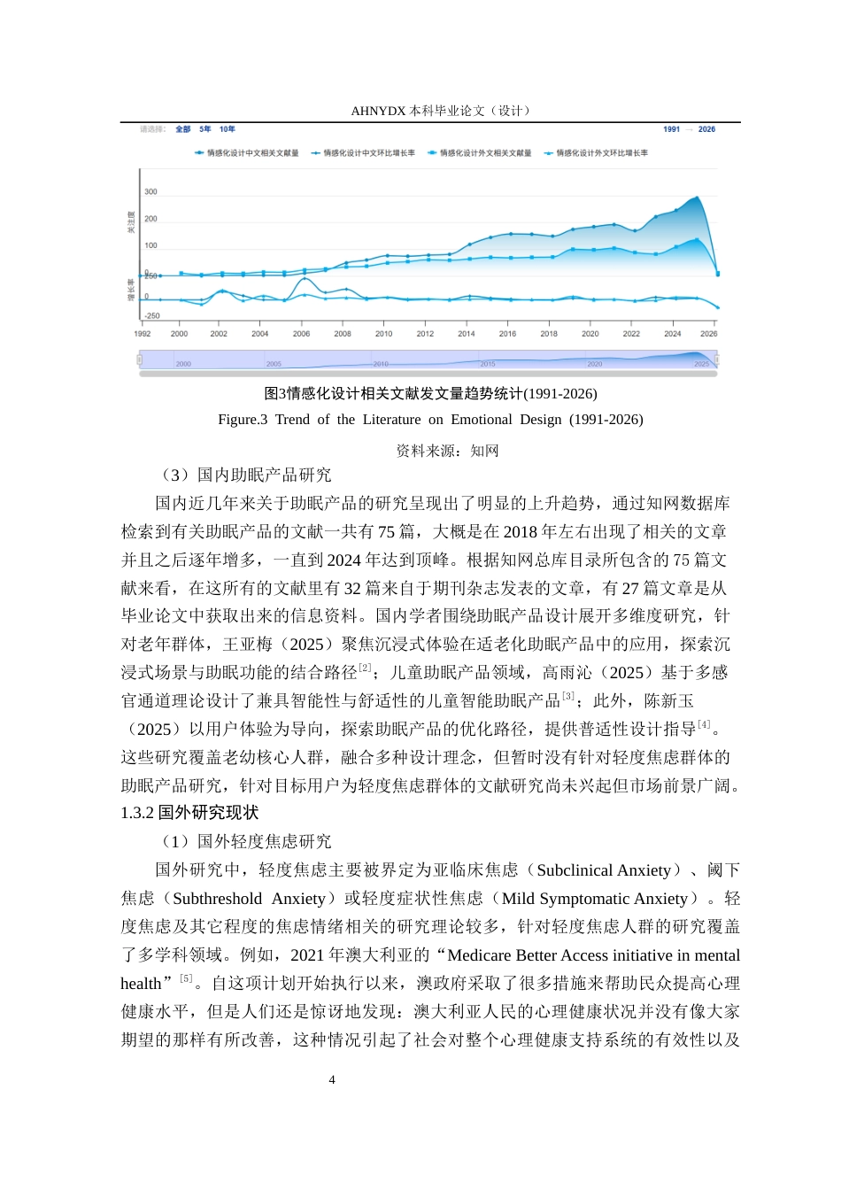 26年WP产品设计 针对轻度焦虑人群的助眠产品设计研究10.08-AI通过_1(23749字).docx_第10页