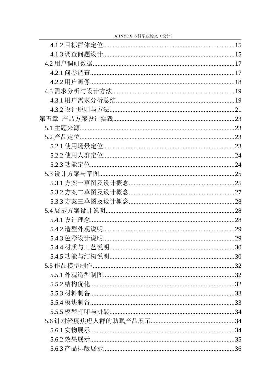 26年WP产品设计 针对轻度焦虑人群的助眠产品设计研究10.08-AI通过_1(23749字).docx_第2页