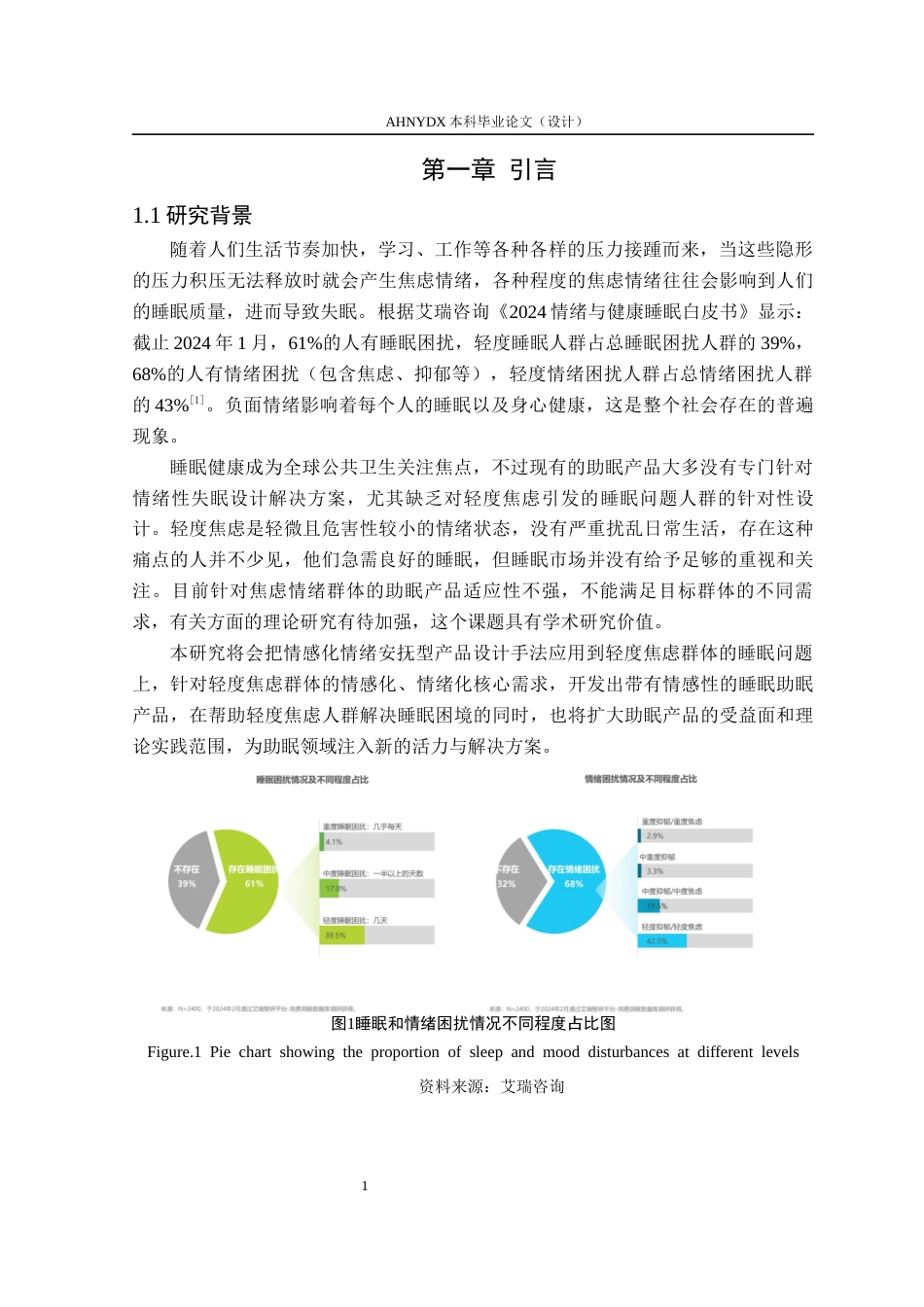 26年WP产品设计 针对轻度焦虑人群的助眠产品设计研究10.08-AI通过_1(23749字).docx_第7页