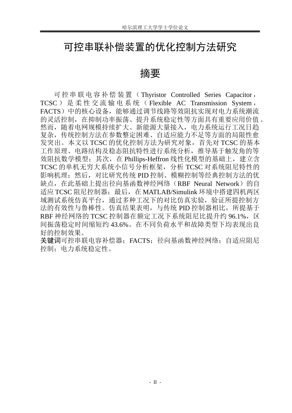 26年WP电气工程及其自动化 TCSC的优化控制方法研究4.01-AI59.45(32388字).docx_第1页