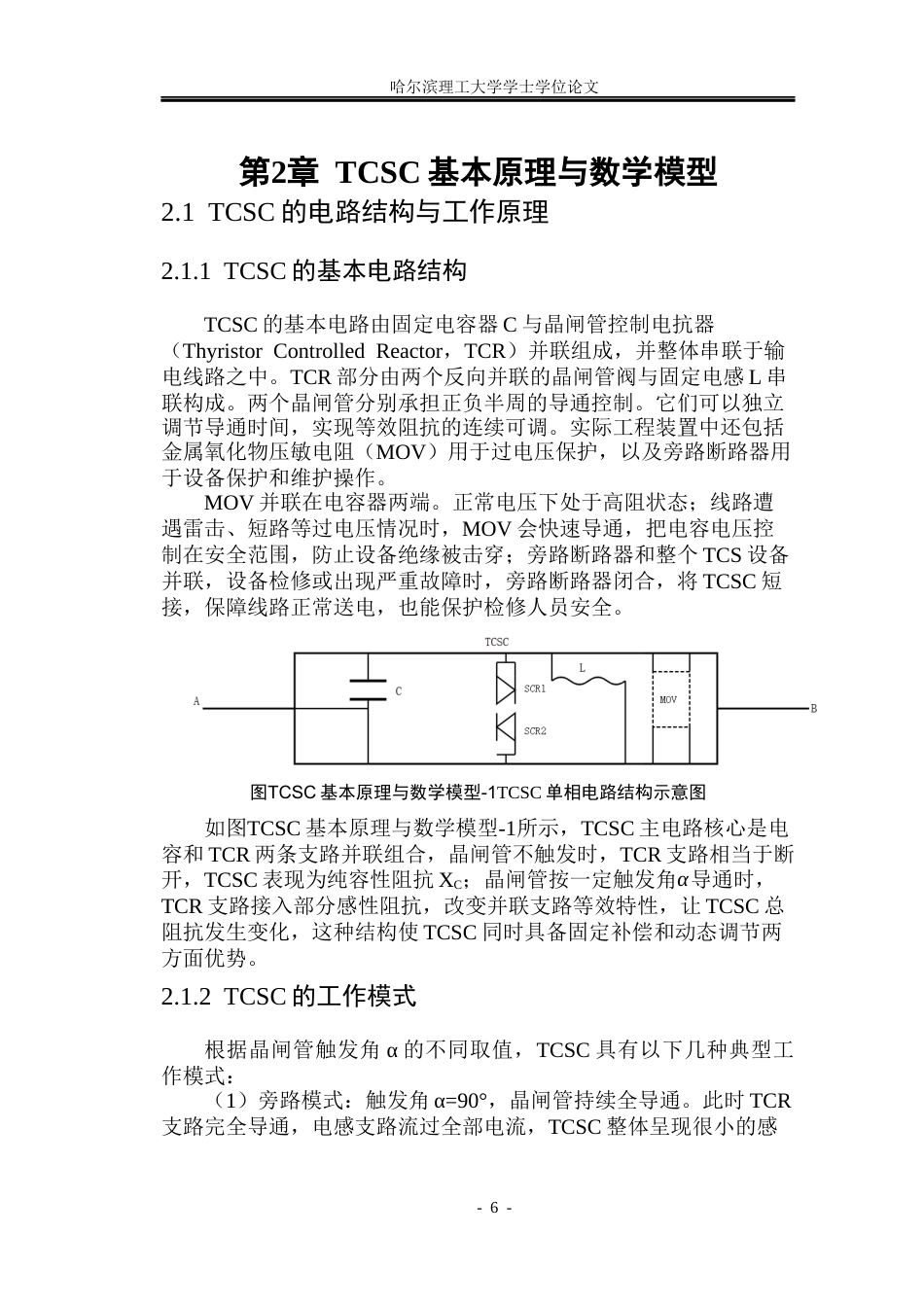 26年WP电气工程及其自动化 TCSC的优化控制方法研究4.01-AI59.45(32388字).docx_第10页
