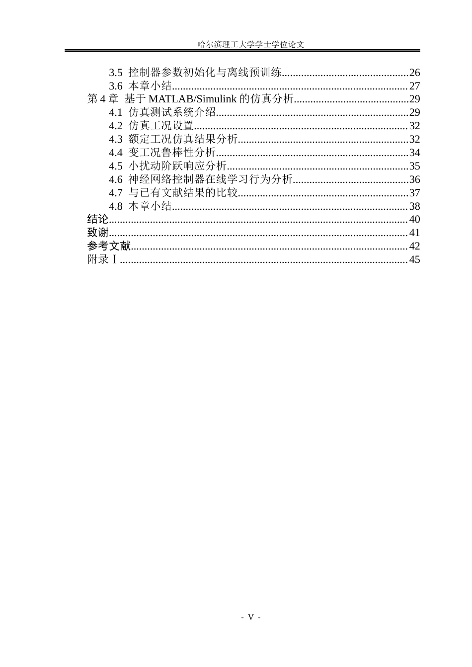 26年WP电气工程及其自动化 TCSC的优化控制方法研究4.01-AI59.45(32388字).docx_第4页