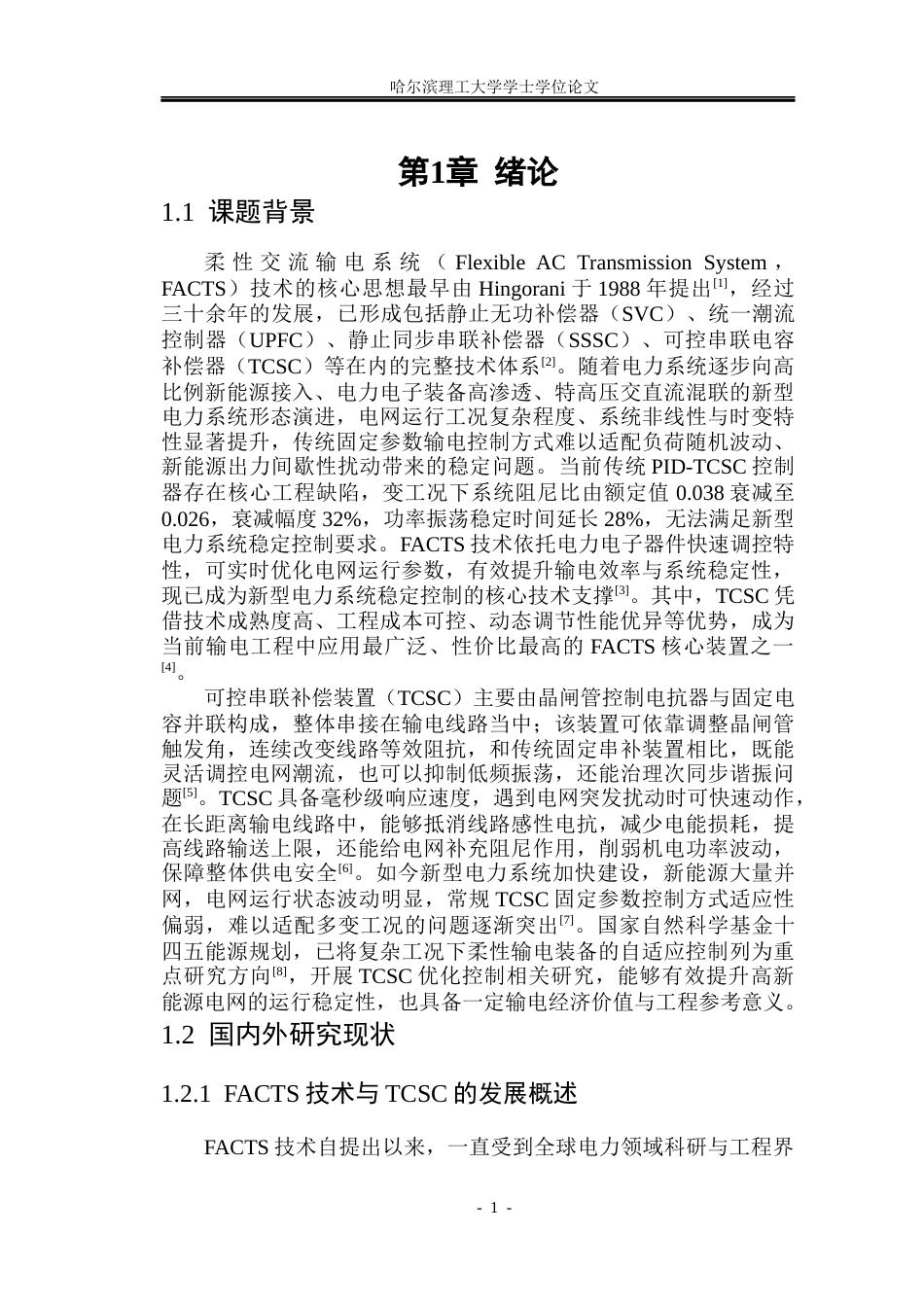 26年WP电气工程及其自动化 TCSC的优化控制方法研究4.01-AI59.45(32388字).docx_第5页