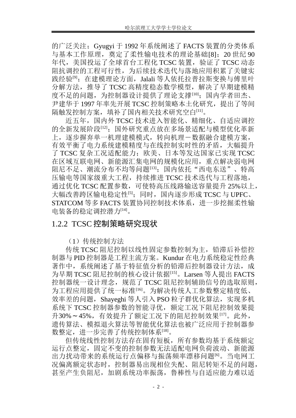 26年WP电气工程及其自动化 TCSC的优化控制方法研究4.01-AI59.45(32388字).docx_第6页