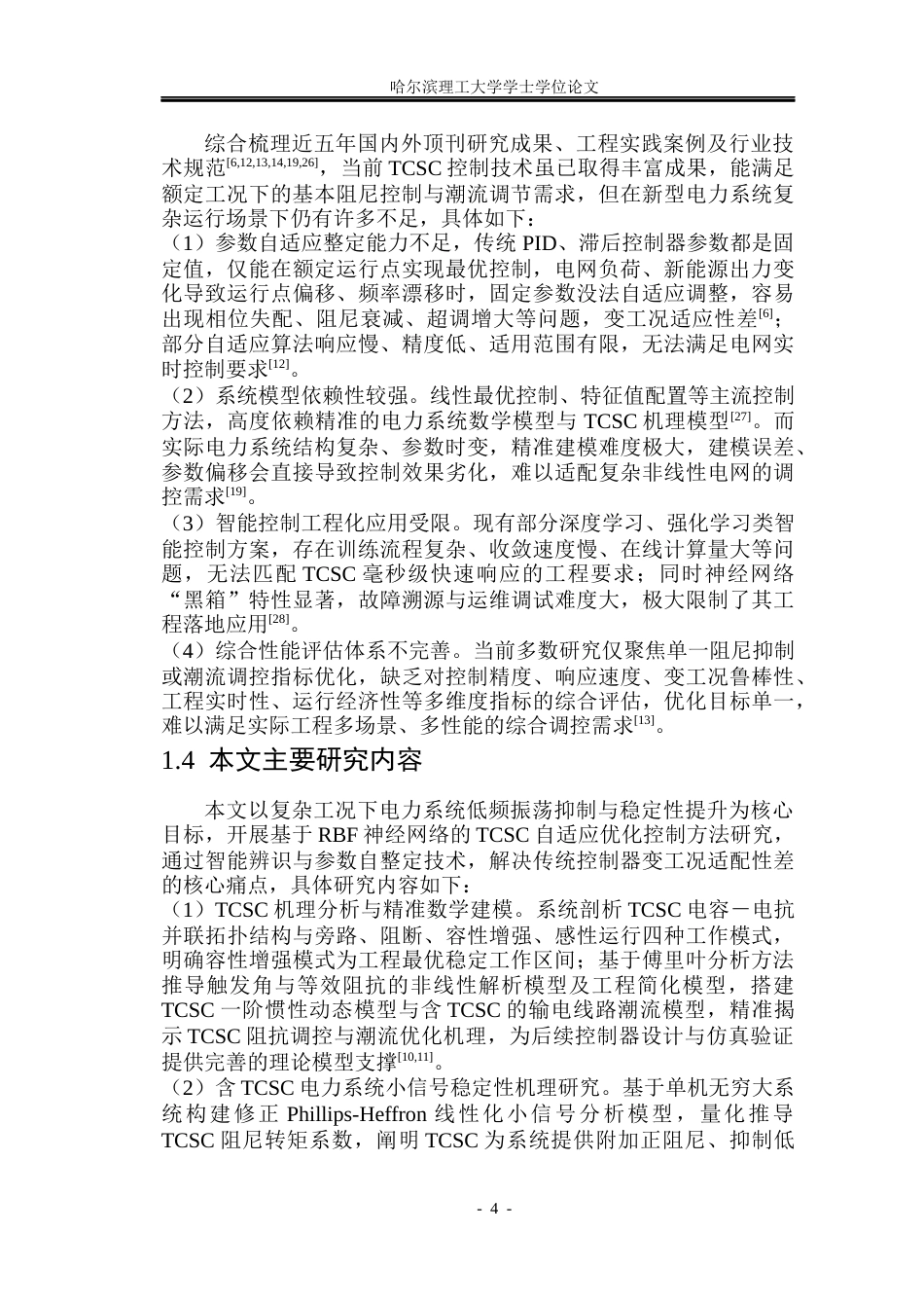 26年WP电气工程及其自动化 TCSC的优化控制方法研究4.01-AI59.45(32388字).docx_第8页