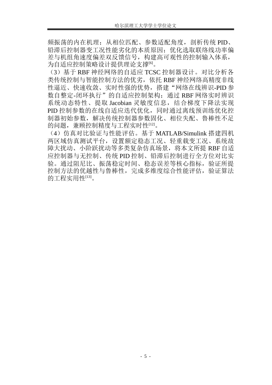 26年WP电气工程及其自动化 TCSC的优化控制方法研究4.01-AI59.45(32388字).docx_第9页