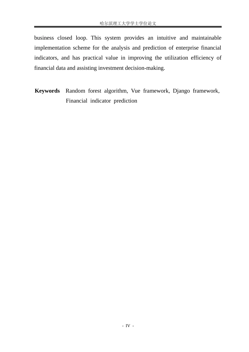 26年WP计算机科学与技术 基于随机森林算法的企业财务指标预测系统设计与实现6.2-AI27.9(42564字).docx_第5页