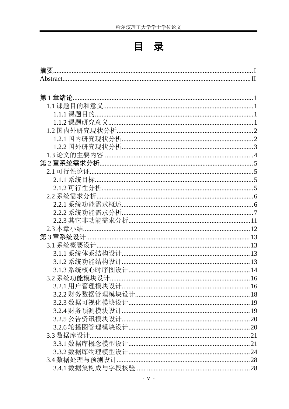 26年WP计算机科学与技术 基于随机森林算法的企业财务指标预测系统设计与实现6.2-AI27.9(42564字).docx_第6页