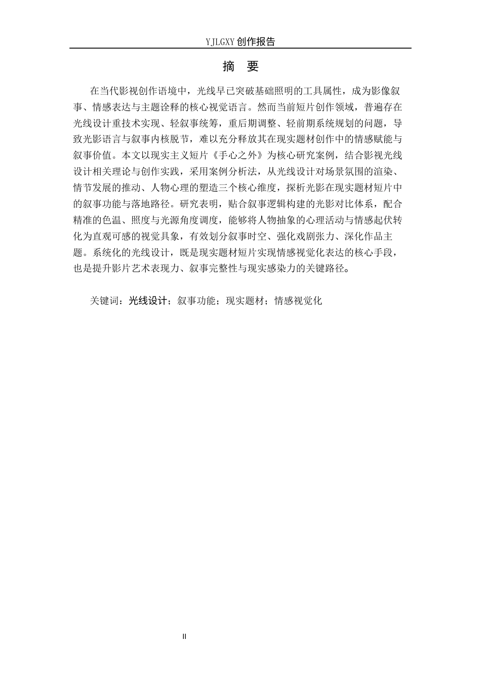 26年WP摄影 毕业作品《手心之外》中光线的设计与运用2.05-AI(22306字).docx_第1页