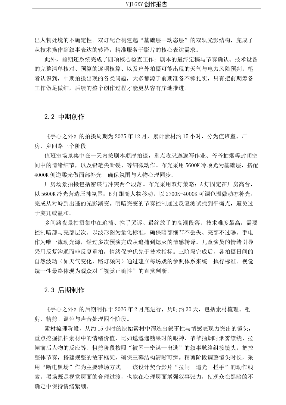 26年WP摄影 毕业作品《手心之外》中光线的设计与运用2.05-AI(22306字).docx_第10页