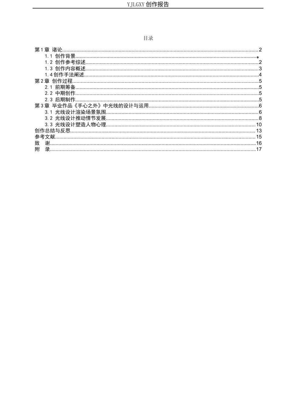 26年WP摄影 毕业作品《手心之外》中光线的设计与运用2.05-AI(22306字).docx_第3页