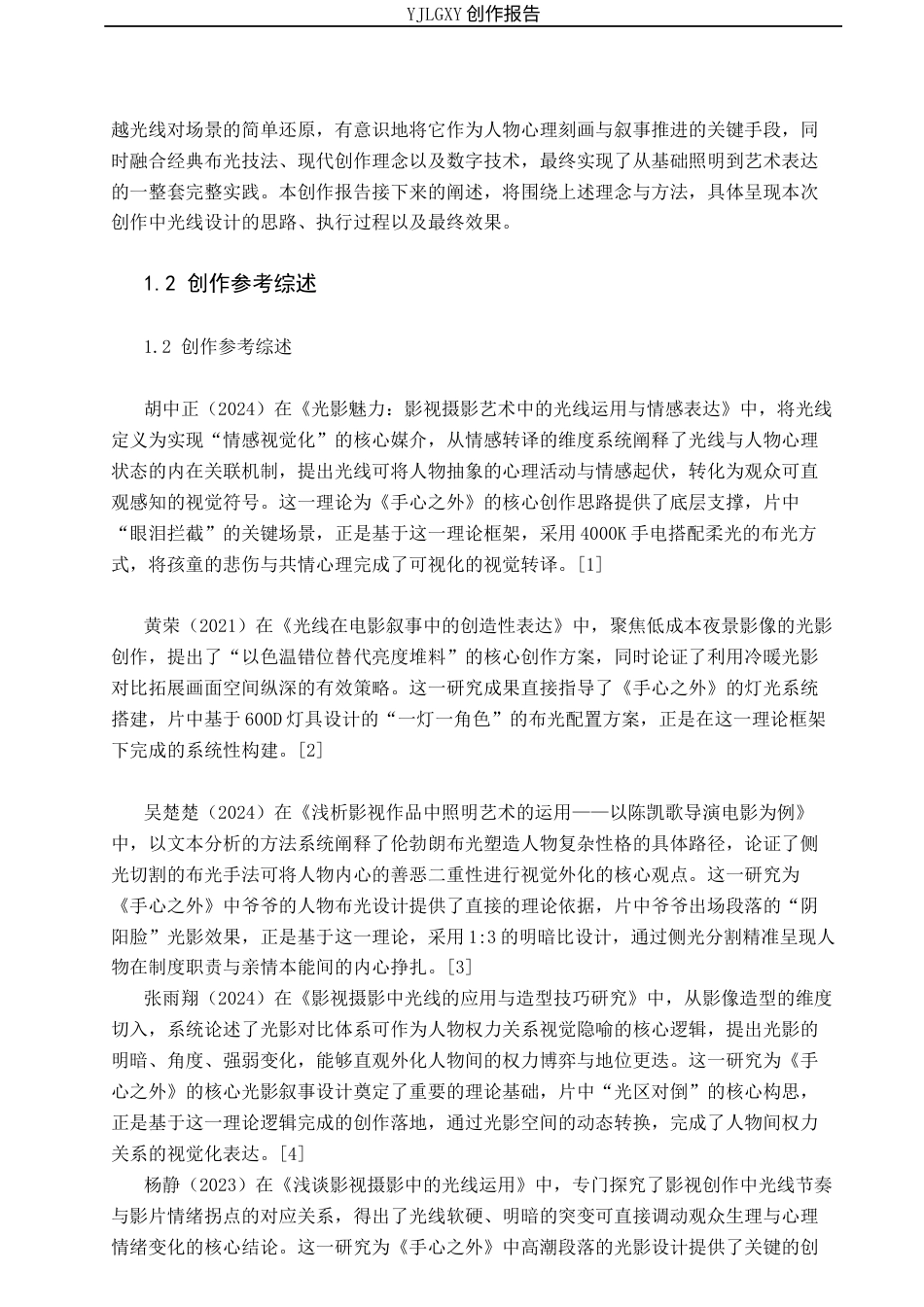 26年WP摄影 毕业作品《手心之外》中光线的设计与运用2.05-AI(22306字).docx_第5页