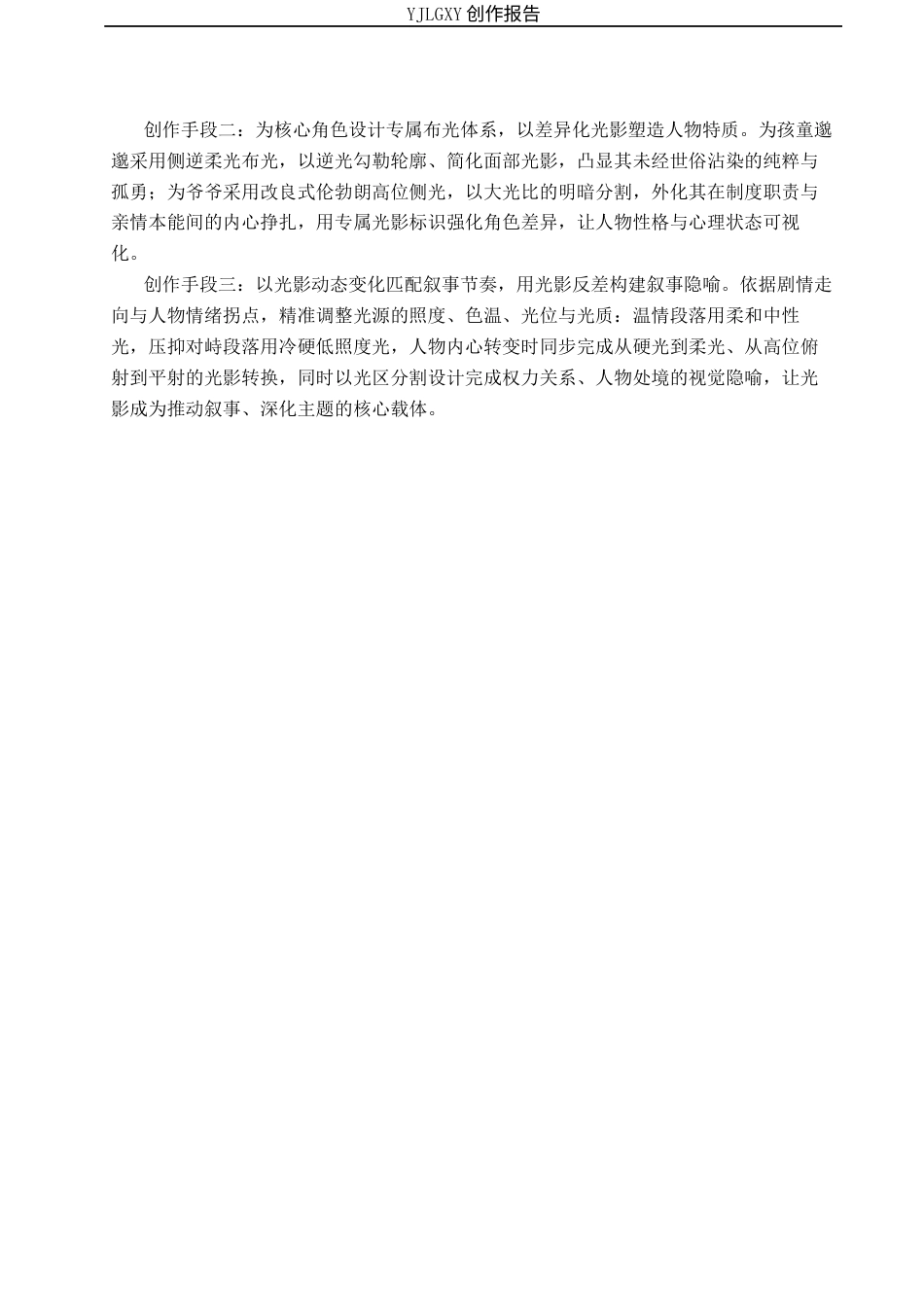 26年WP摄影 毕业作品《手心之外》中光线的设计与运用2.05-AI(22306字).docx_第8页