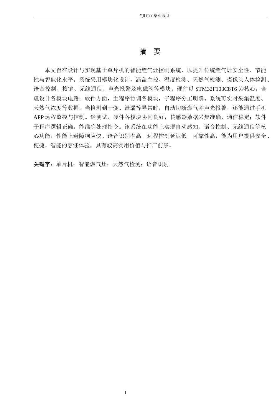 26年WP自动化 基于单片机的智能燃气灶控制系统设计22.92-AI87.02_1(22769字).docx_第1页