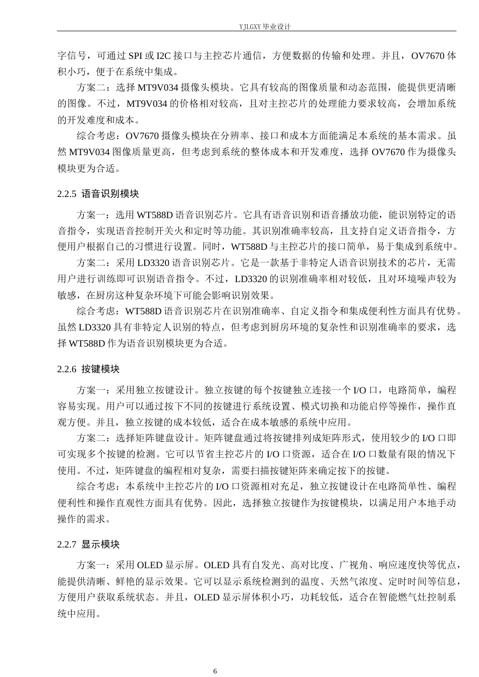 26年WP自动化 基于单片机的智能燃气灶控制系统设计22.92-AI87.02_1(22769字).docx_第10页