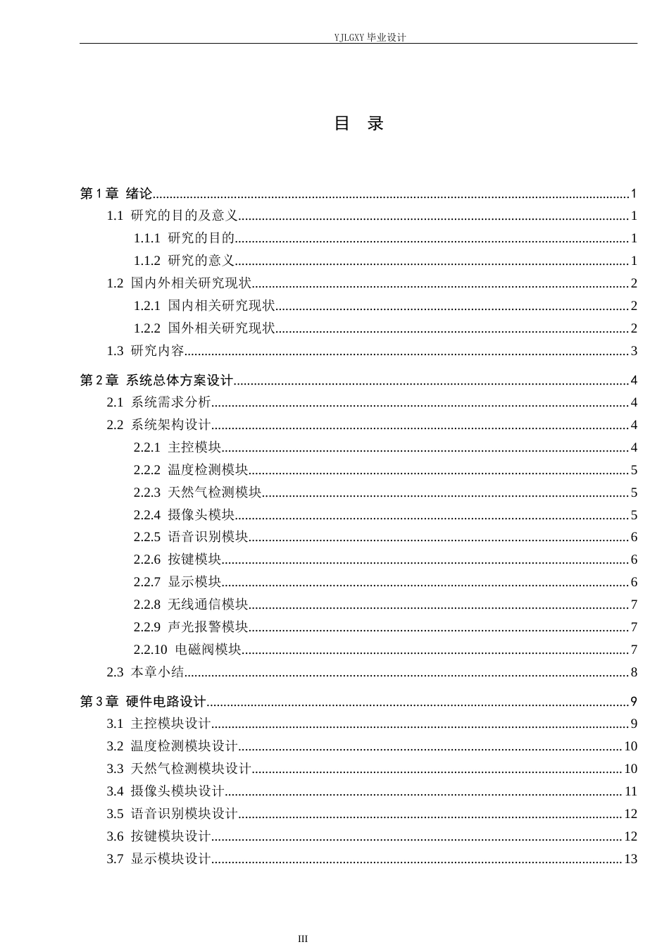 26年WP自动化 基于单片机的智能燃气灶控制系统设计22.92-AI87.02_1(22769字).docx_第3页