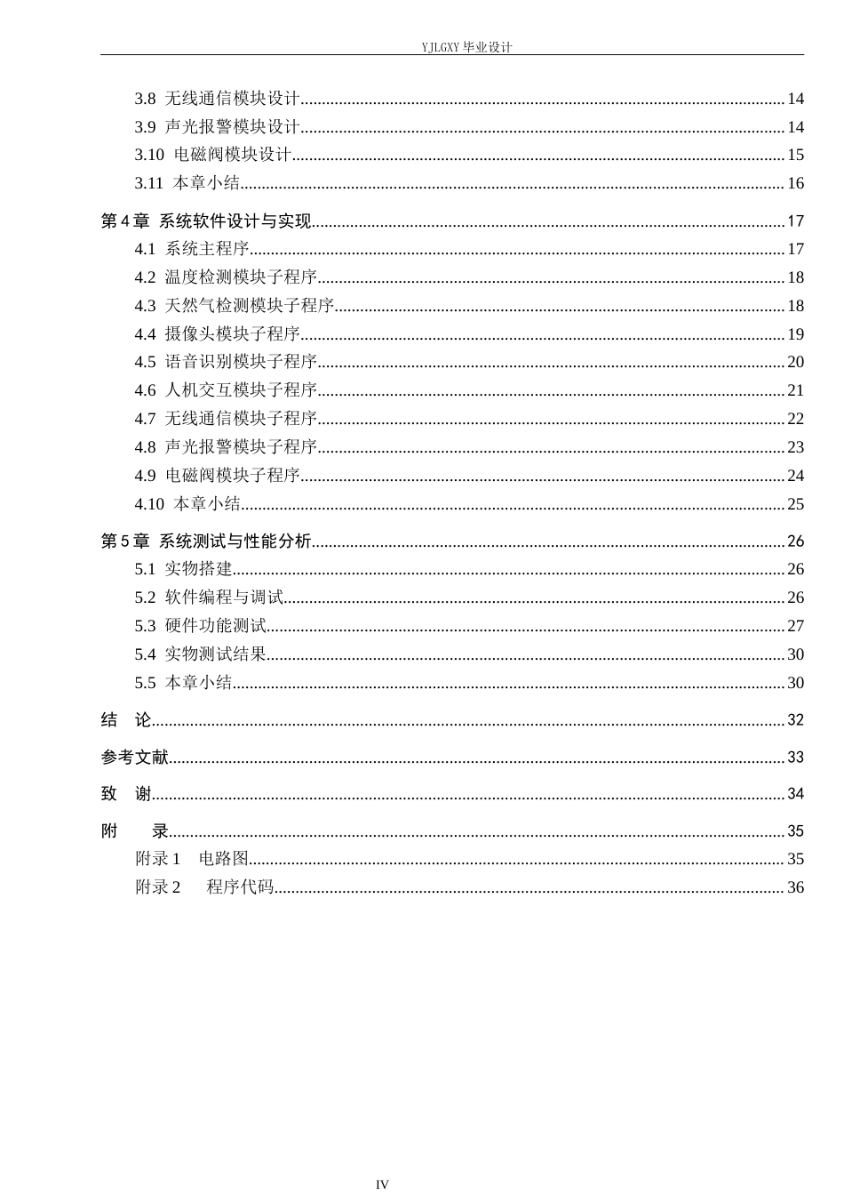 26年WP自动化 基于单片机的智能燃气灶控制系统设计22.92-AI87.02_1(22769字).docx_第4页