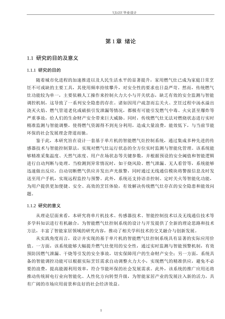 26年WP自动化 基于单片机的智能燃气灶控制系统设计22.92-AI87.02_1(22769字).docx_第5页
