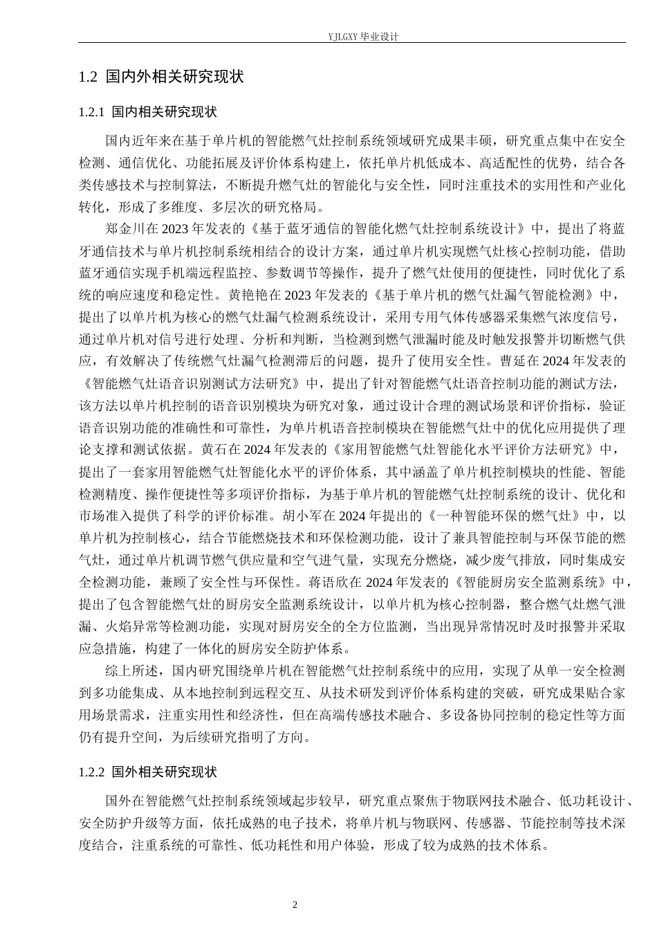 26年WP自动化 基于单片机的智能燃气灶控制系统设计22.92-AI87.02_1(22769字).docx_第6页