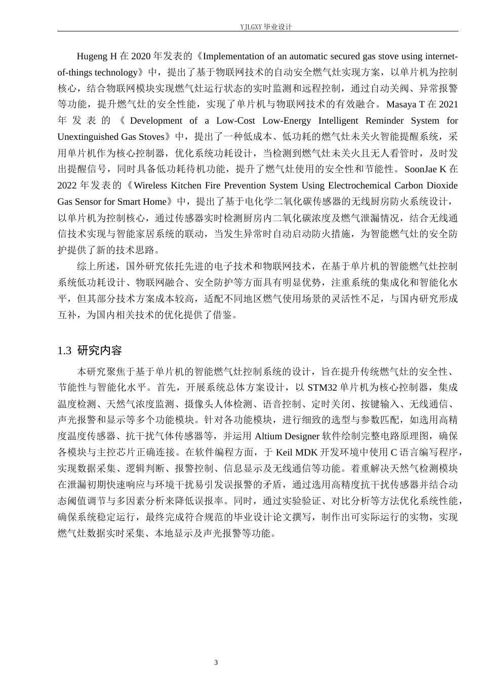 26年WP自动化 基于单片机的智能燃气灶控制系统设计22.92-AI87.02_1(22769字).docx_第7页