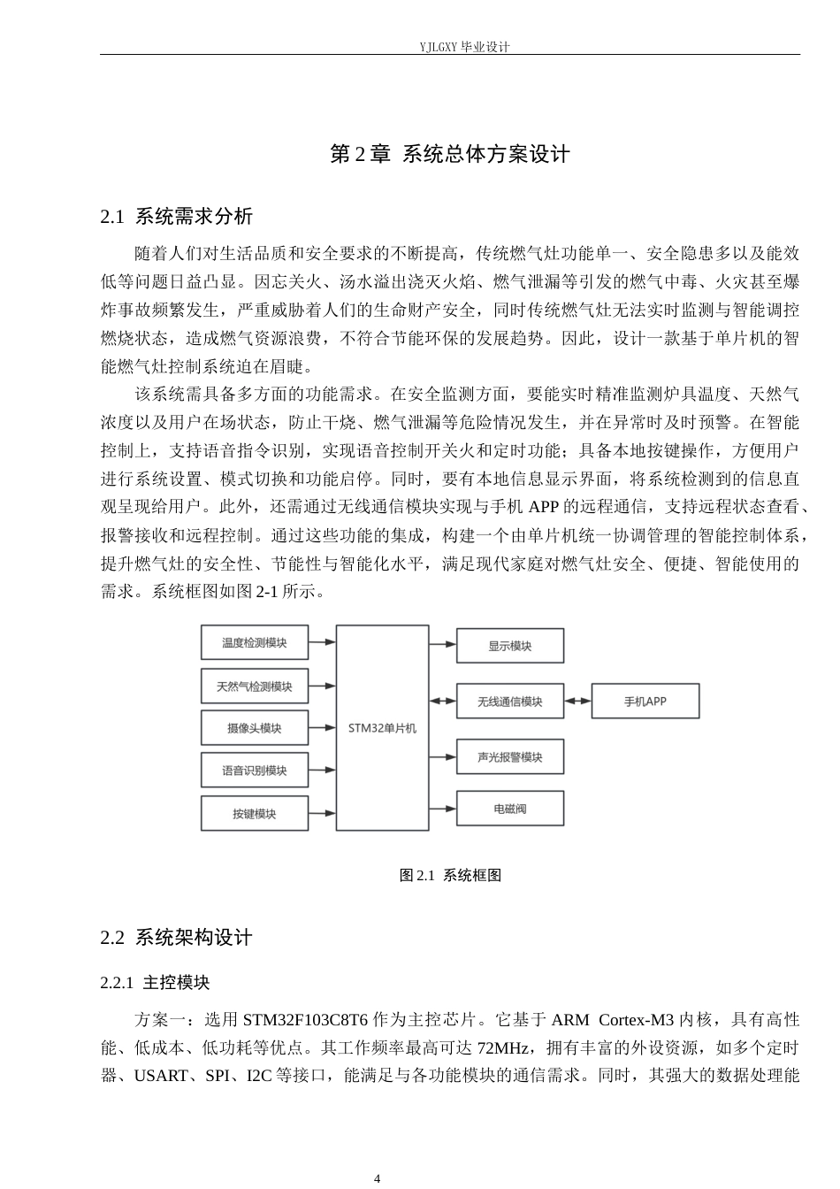26年WP自动化 基于单片机的智能燃气灶控制系统设计22.92-AI87.02_1(22769字).docx_第8页