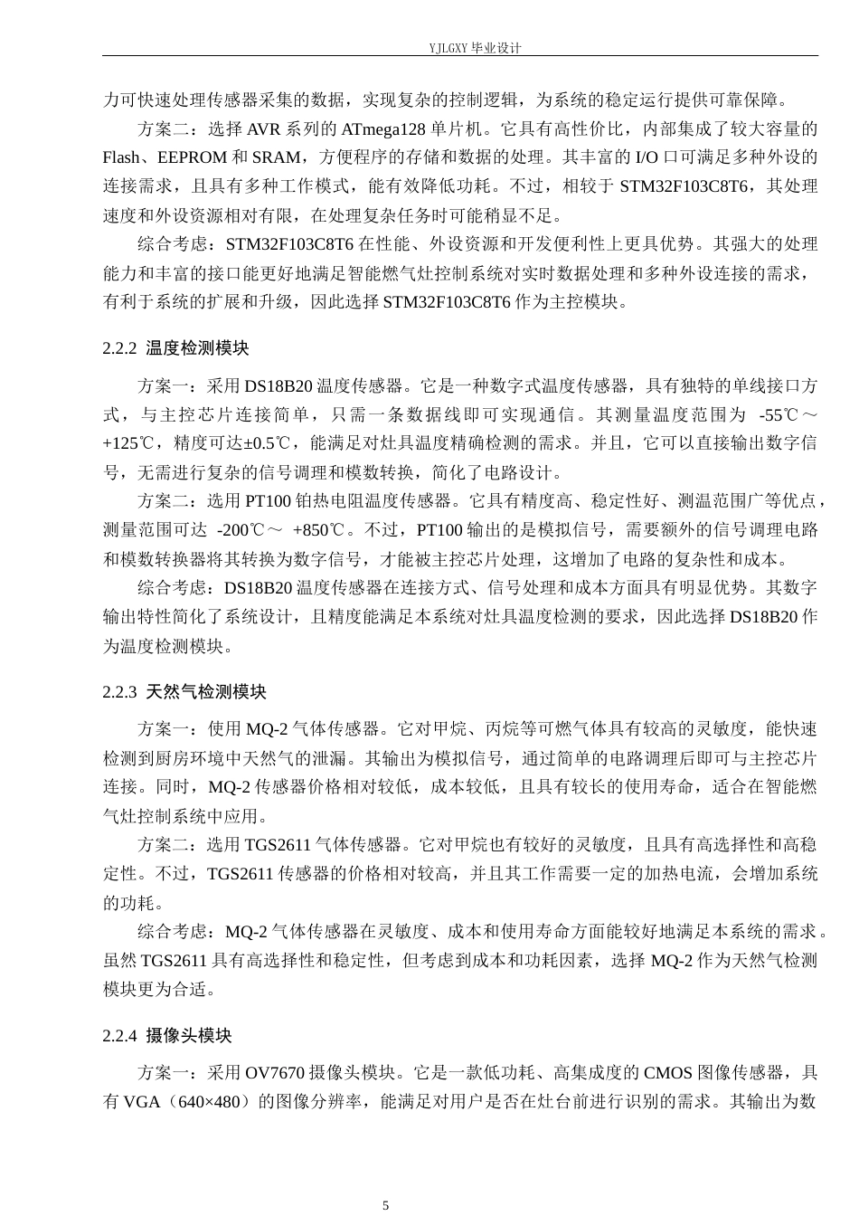 26年WP自动化 基于单片机的智能燃气灶控制系统设计22.92-AI87.02_1(22769字).docx_第9页