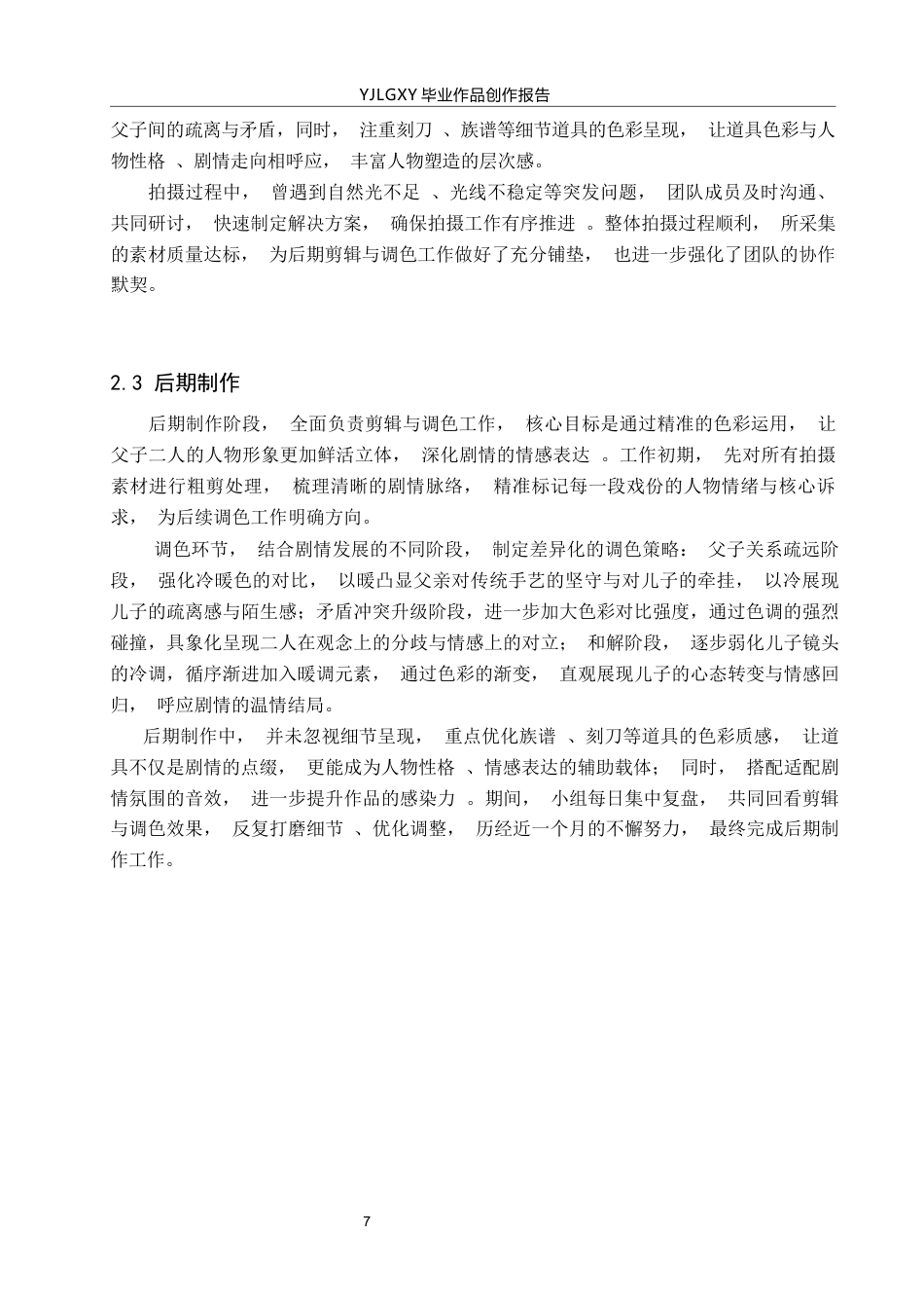 26年WP戏剧影视导演 毕业作品《好好说话》中色彩选择对人物的塑造作用-AI(15482字).docx_第10页