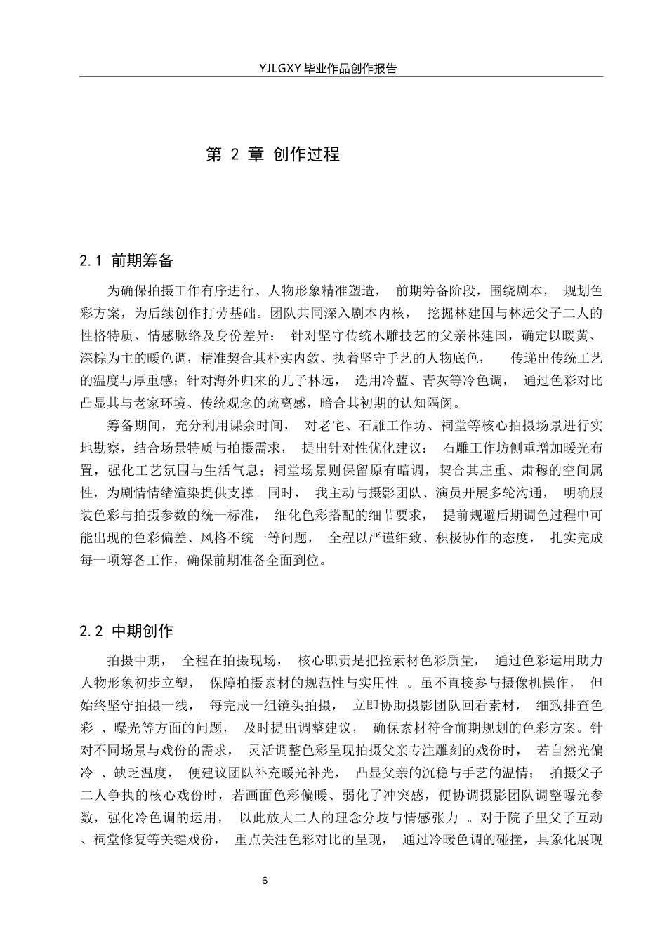 26年WP戏剧影视导演 毕业作品《好好说话》中色彩选择对人物的塑造作用-AI(15482字).docx_第9页