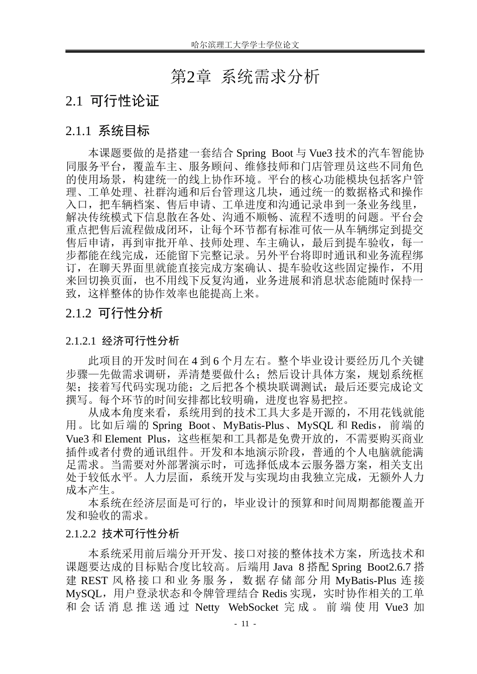 26年WP软件工程 汽车智能协同服务系统的设计与实现1.4-AI5.46.docx_第10页