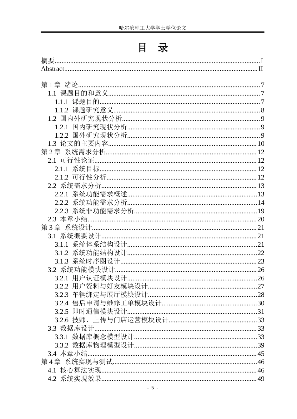26年WP软件工程 汽车智能协同服务系统的设计与实现1.4-AI5.46.docx_第4页