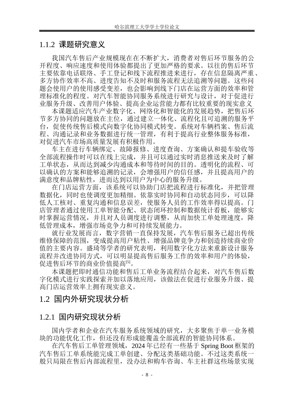 26年WP软件工程 汽车智能协同服务系统的设计与实现1.4-AI5.46.docx_第7页