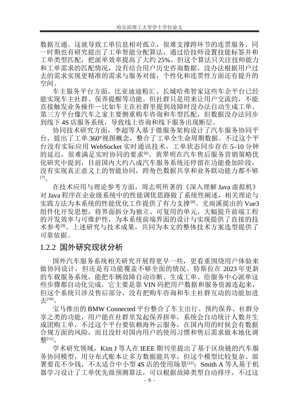 26年WP软件工程 汽车智能协同服务系统的设计与实现1.4-AI5.46.docx_第8页