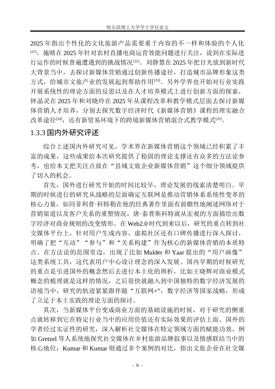 26年WP市场营销 基于5A模型的通渭悦心集团的新媒体营销策略研究8.17-AI30.74-约43283字符.doc_第10页