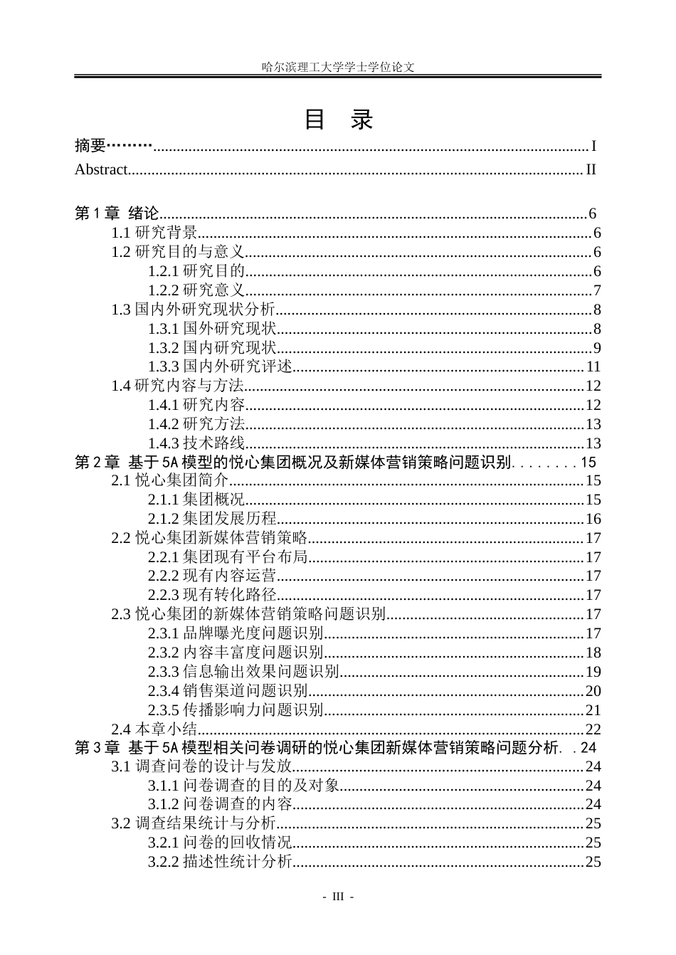 26年WP市场营销 基于5A模型的通渭悦心集团的新媒体营销策略研究8.17-AI30.74-约43283字符.doc_第3页