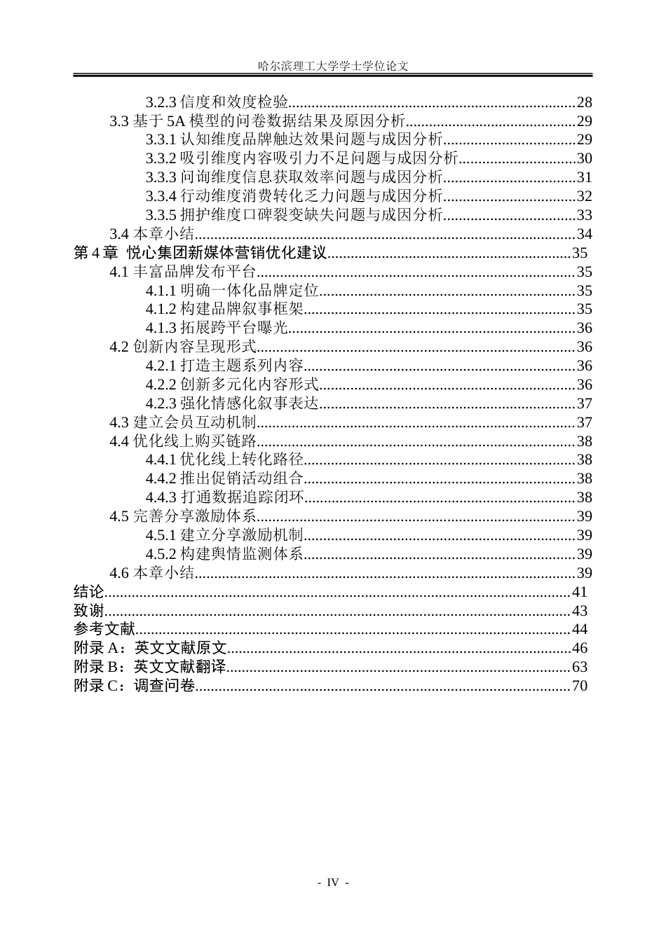 26年WP市场营销 基于5A模型的通渭悦心集团的新媒体营销策略研究8.17-AI30.74-约43283字符.doc_第4页