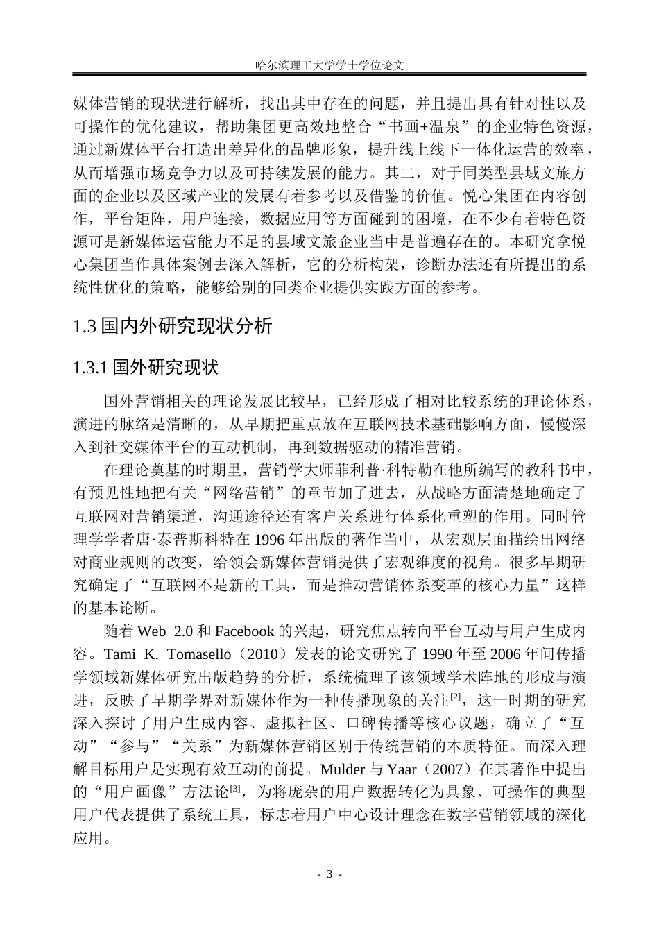 26年WP市场营销 基于5A模型的通渭悦心集团的新媒体营销策略研究8.17-AI30.74-约43283字符.doc_第7页