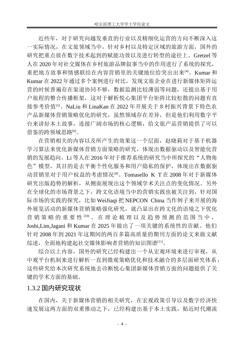 26年WP市场营销 基于5A模型的通渭悦心集团的新媒体营销策略研究8.17-AI30.74-约43283字符.doc_第8页
