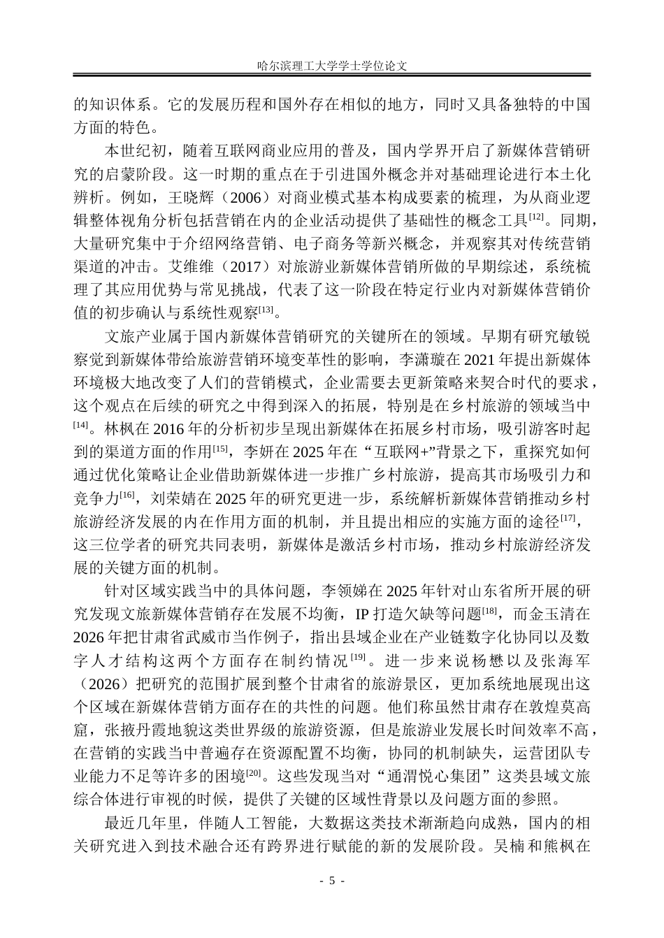 26年WP市场营销 基于5A模型的通渭悦心集团的新媒体营销策略研究8.17-AI30.74-约43283字符.doc_第9页