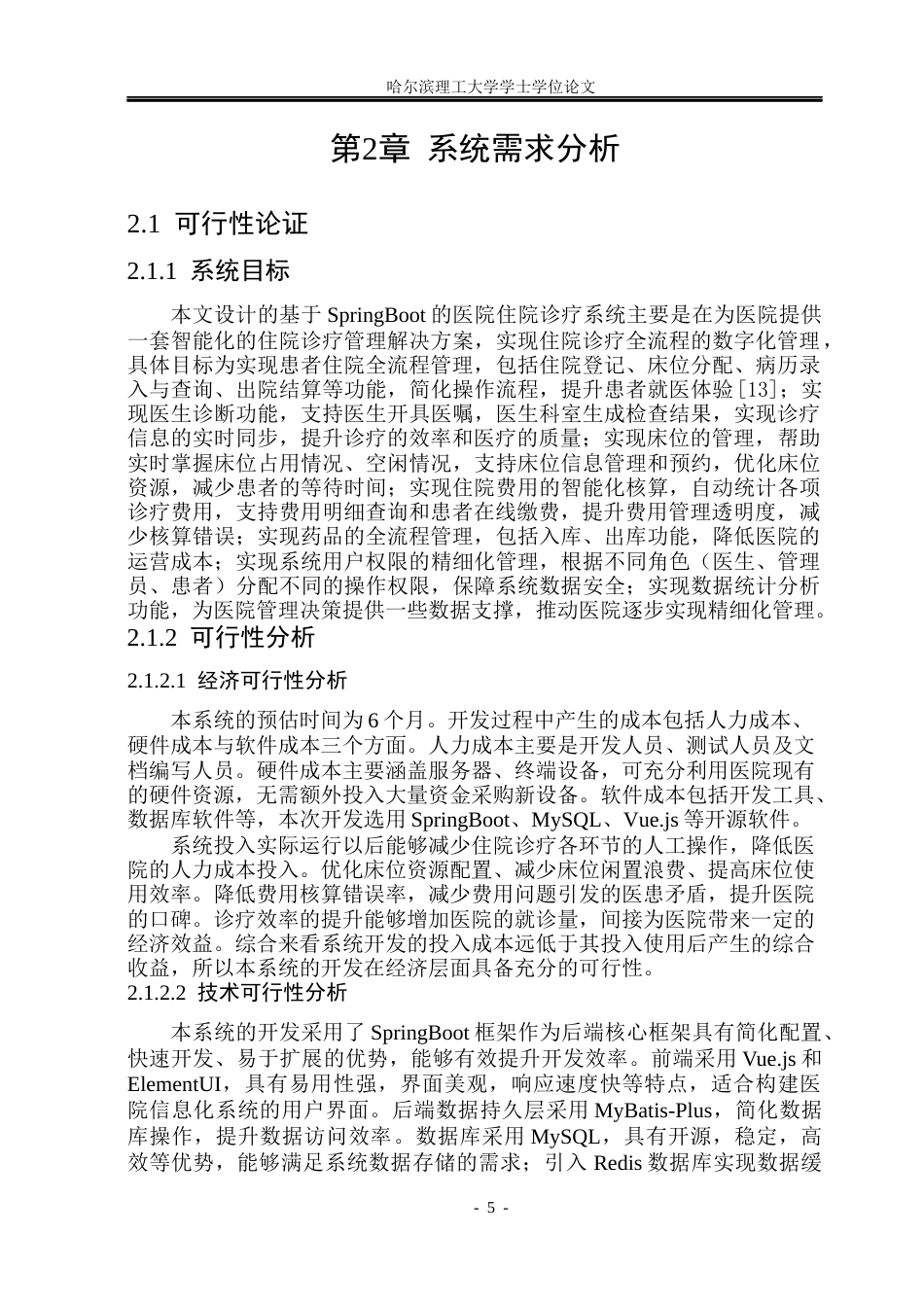 26年WP软件工程 基于springboot的医院住院诊疗系统18.76-AI33.63.docx_第10页
