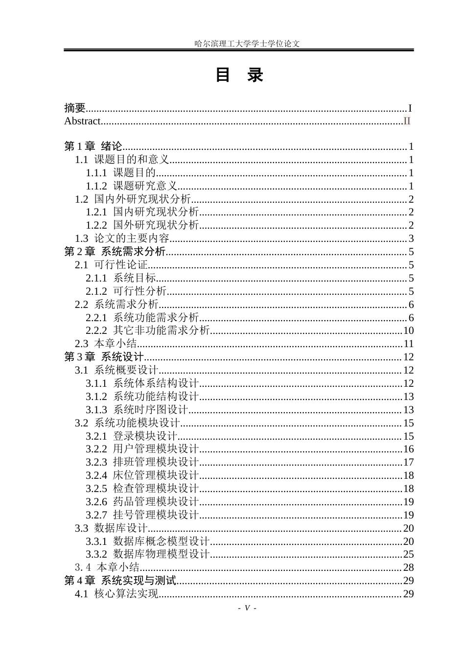 26年WP软件工程 基于springboot的医院住院诊疗系统18.76-AI33.63.docx_第4页