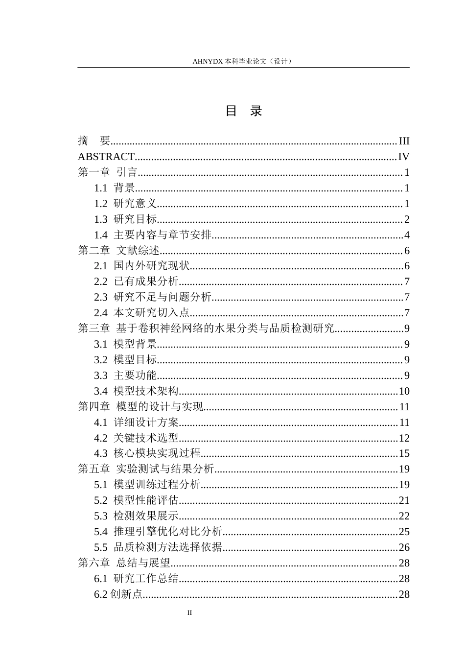 26年WP智能科学与技术 基于卷积神经网络的水果分类与品质检测方法研究3.09-AI通过(17687字).docx_第1页