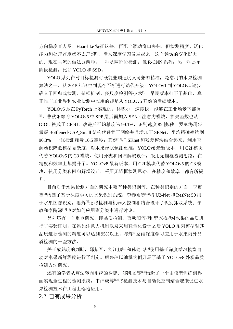 26年WP智能科学与技术 基于卷积神经网络的水果分类与品质检测方法研究3.09-AI通过(17687字).docx_第10页