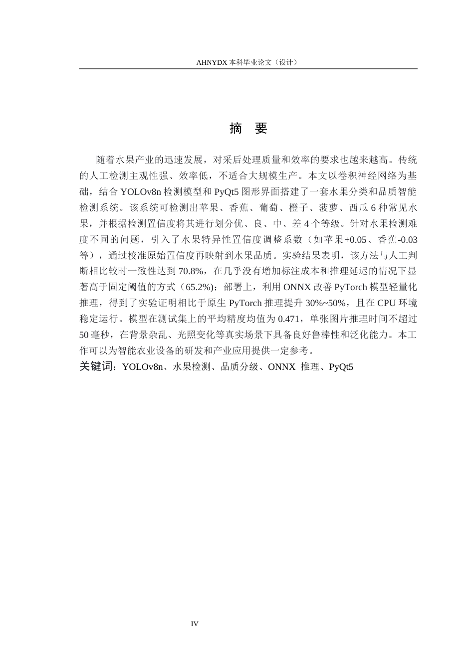 26年WP智能科学与技术 基于卷积神经网络的水果分类与品质检测方法研究3.09-AI通过(17687字).docx_第3页