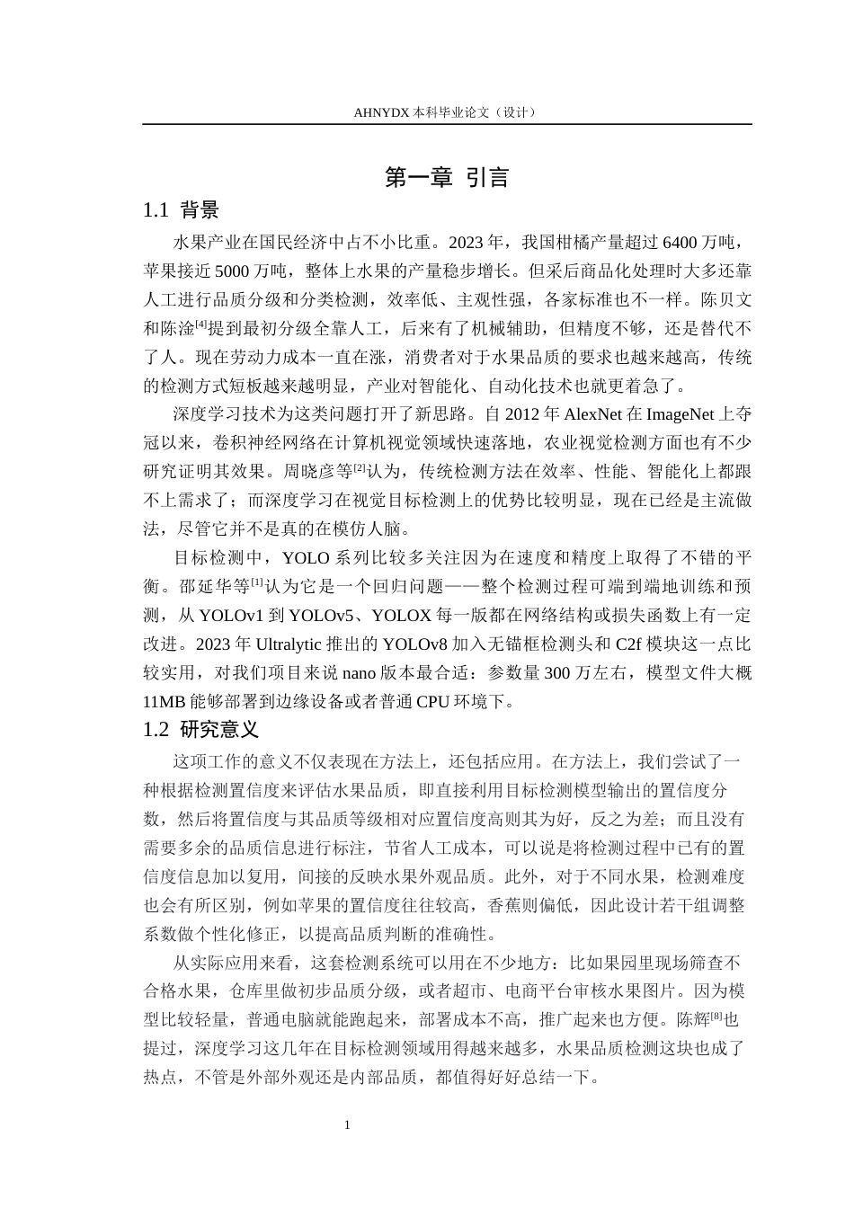 26年WP智能科学与技术 基于卷积神经网络的水果分类与品质检测方法研究3.09-AI通过(17687字).docx_第5页