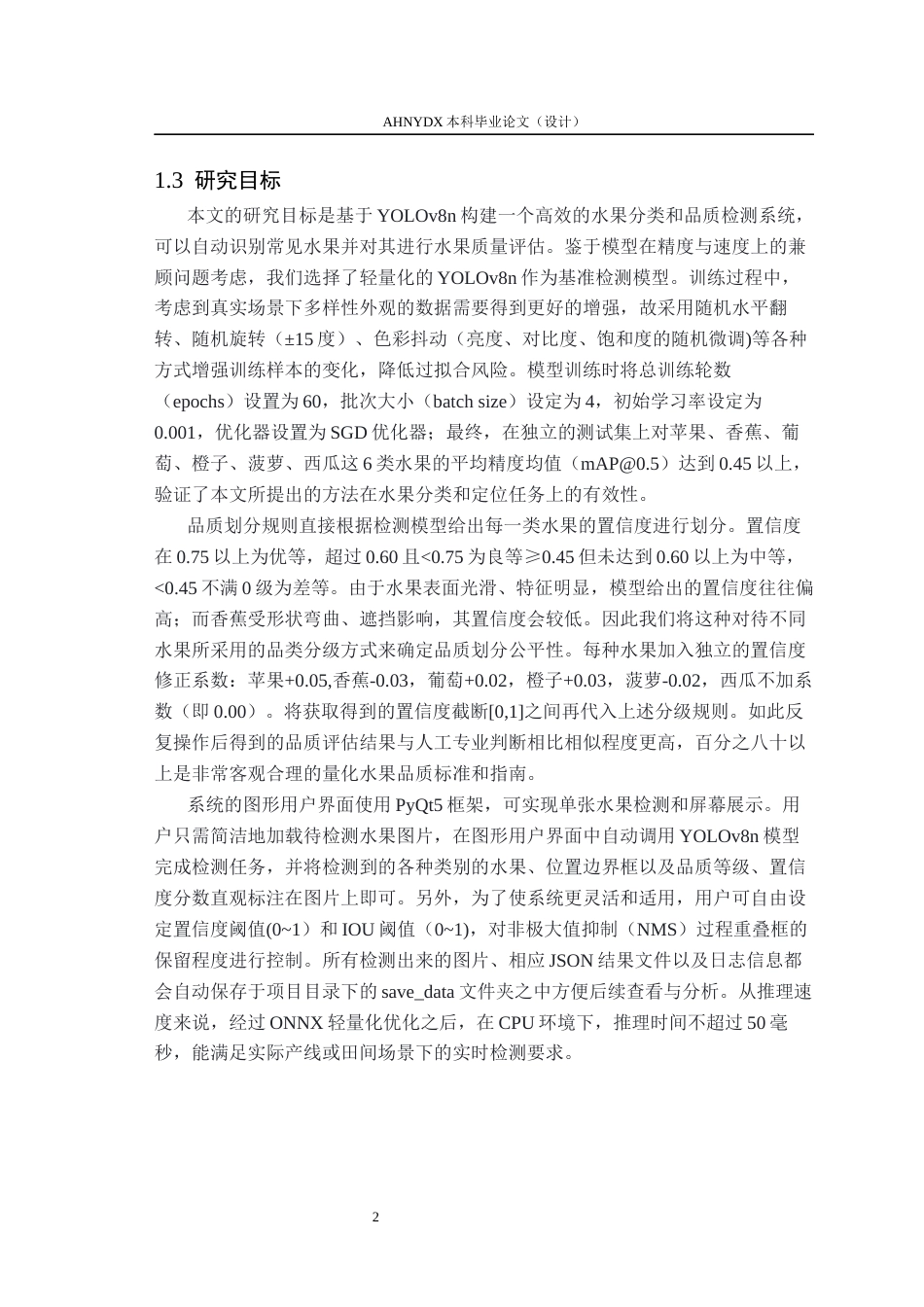 26年WP智能科学与技术 基于卷积神经网络的水果分类与品质检测方法研究3.09-AI通过(17687字).docx_第6页